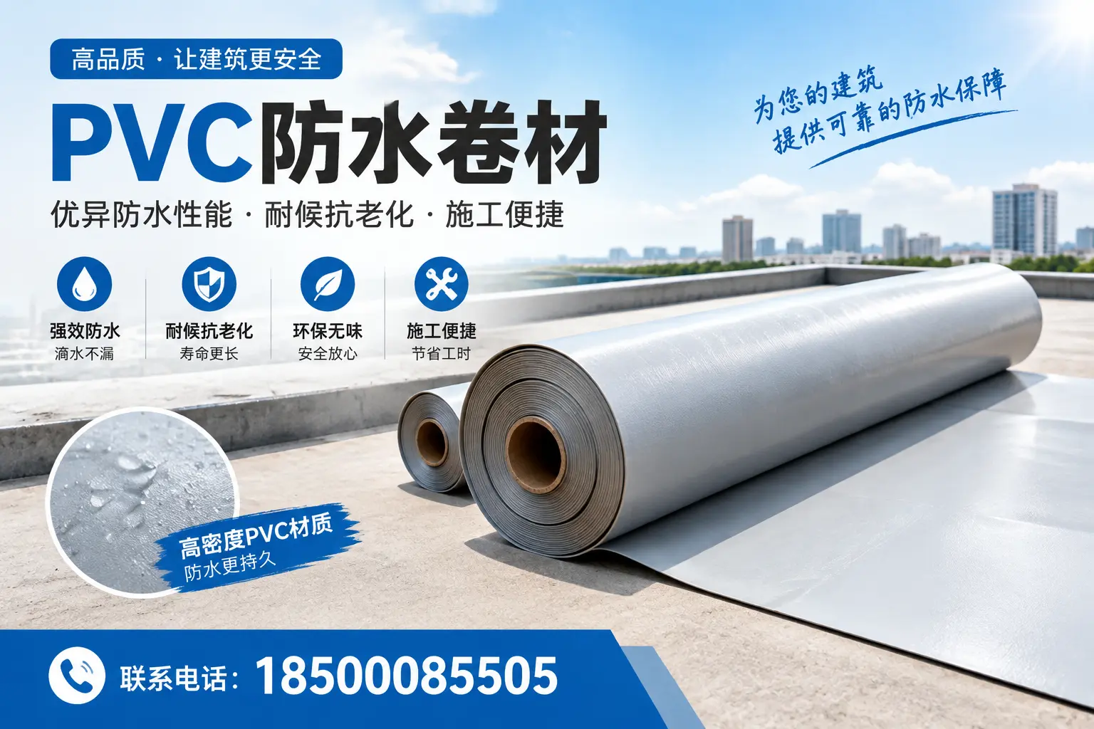 如何选择高质量的PVC防水卷材？兰州消费者必看指南
