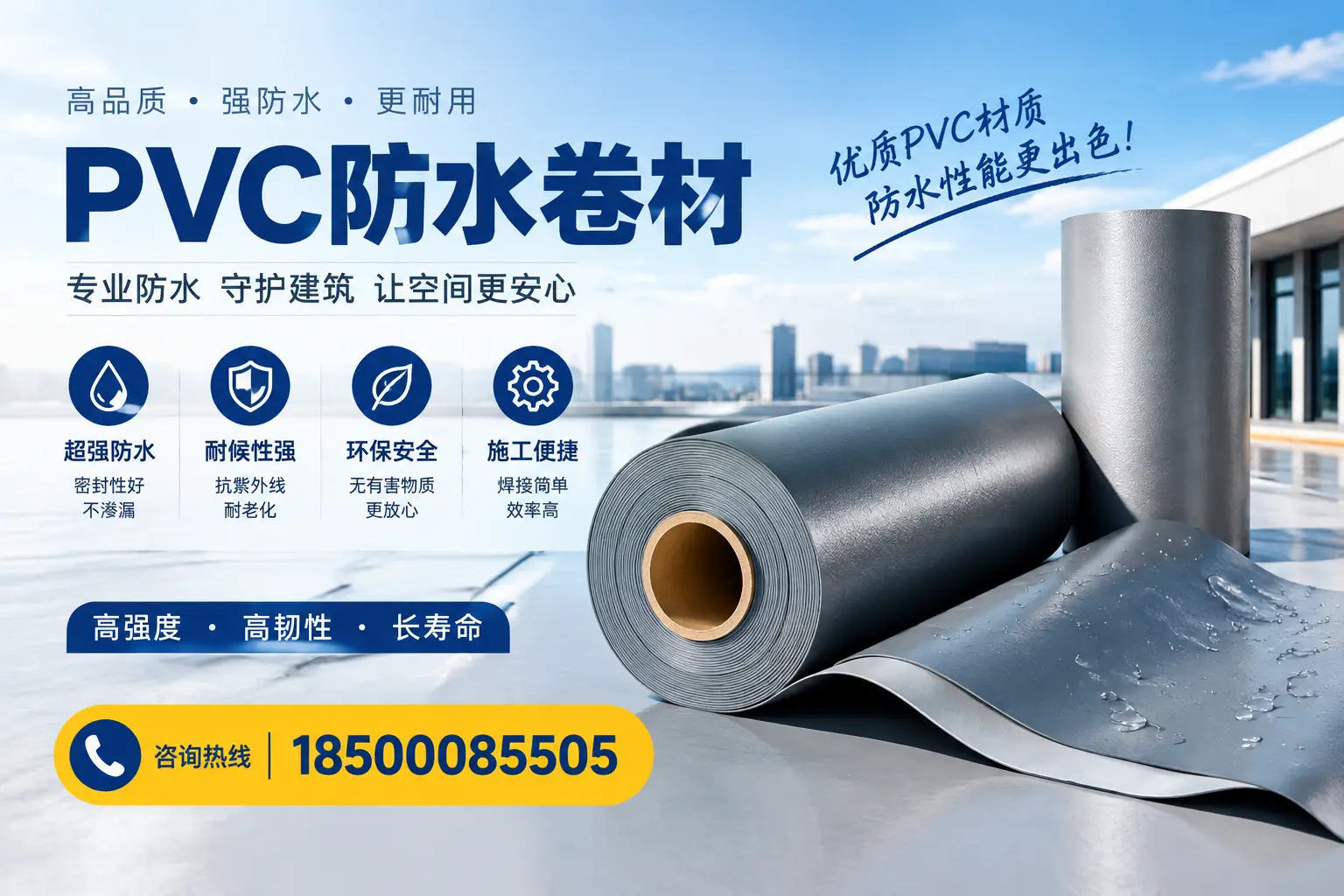 如何判断PVC防水卷材的质量优劣？兰州选购技巧