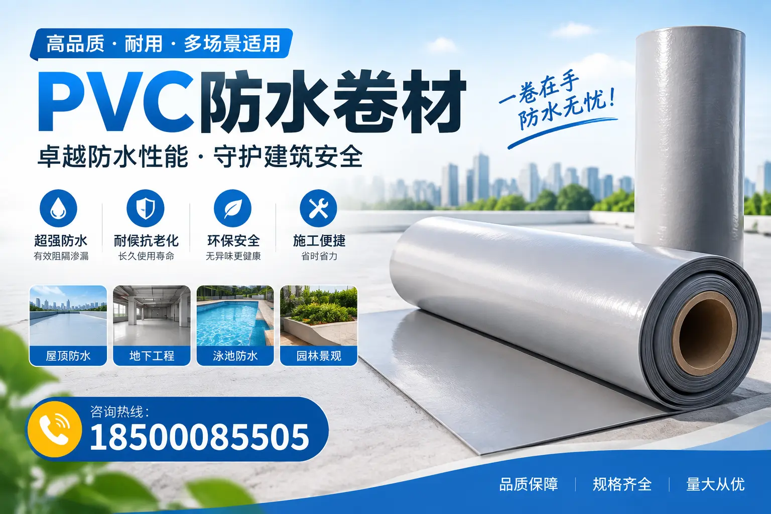 PVC防水卷材的性能测试方法，确保质量与安全兰州