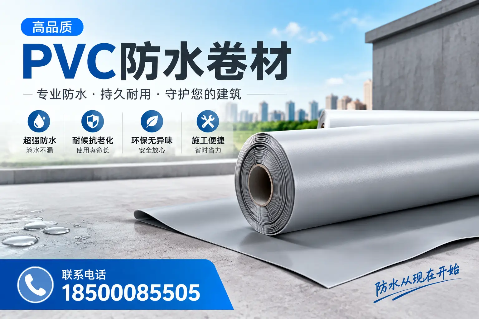 PVC防水卷材的施工流程详解，适合兰州装修工人