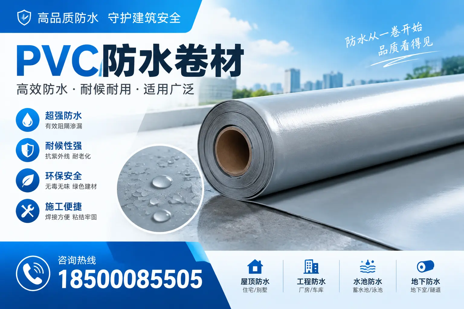 如何正确储存PVC防水卷材？兰州用户的实用建议