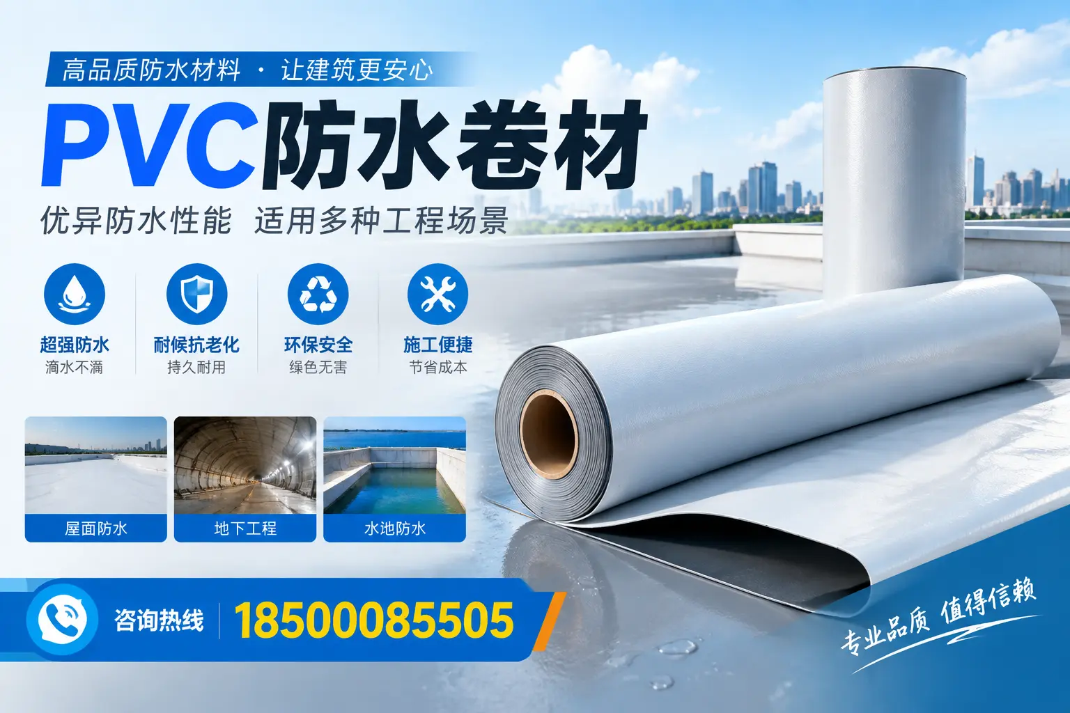 兰州PVC防水卷材的价格行情及购买渠道分析